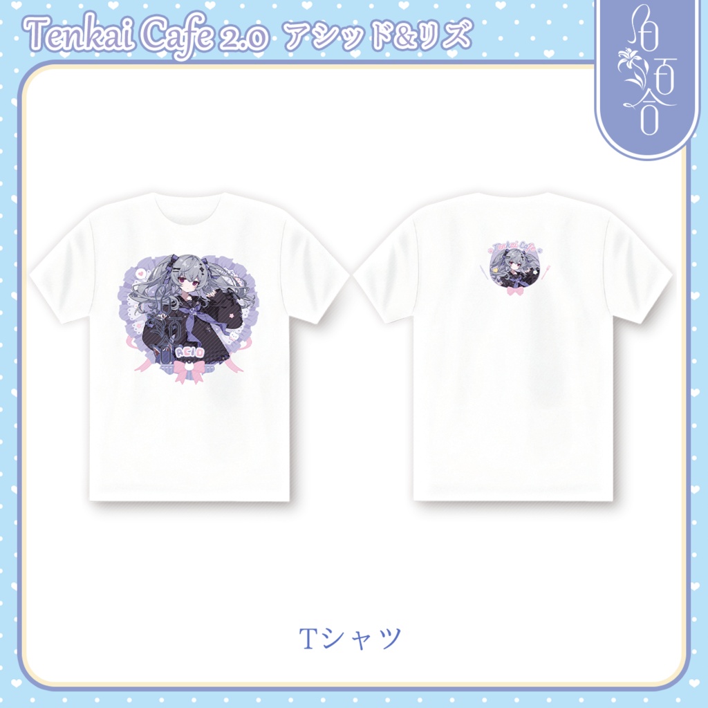 【受注生產/maimai】Tenkai Cafe アシッド/リズ Tシャツ