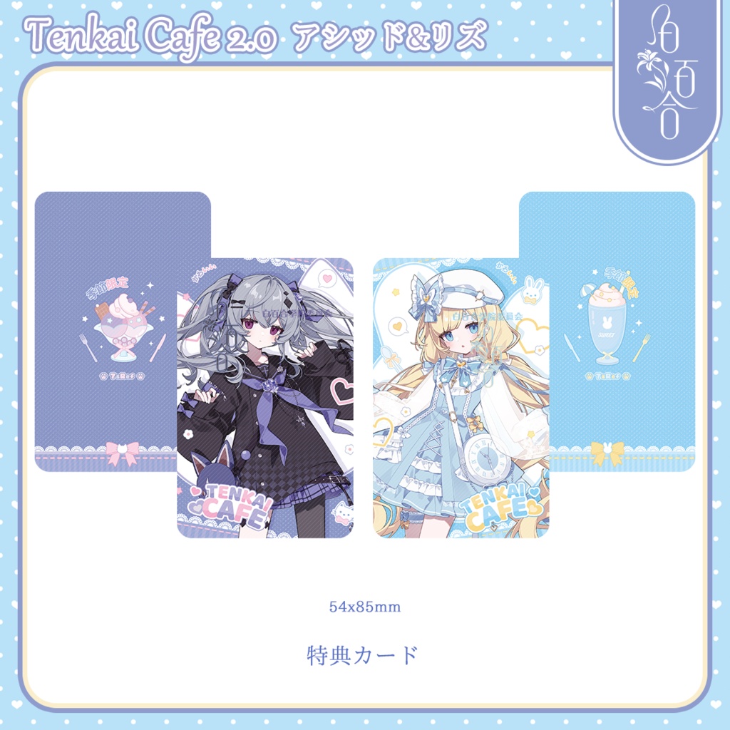 【受注生產/maimai】Tenkai Cafe アシッド/リズ Tシャツ