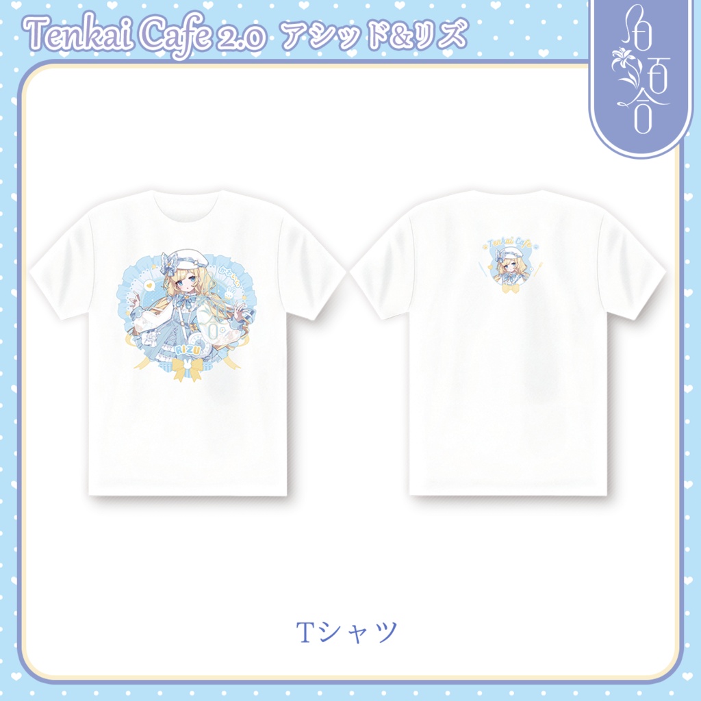 【受注生產/maimai】Tenkai Cafe アシッド/リズ Tシャツ