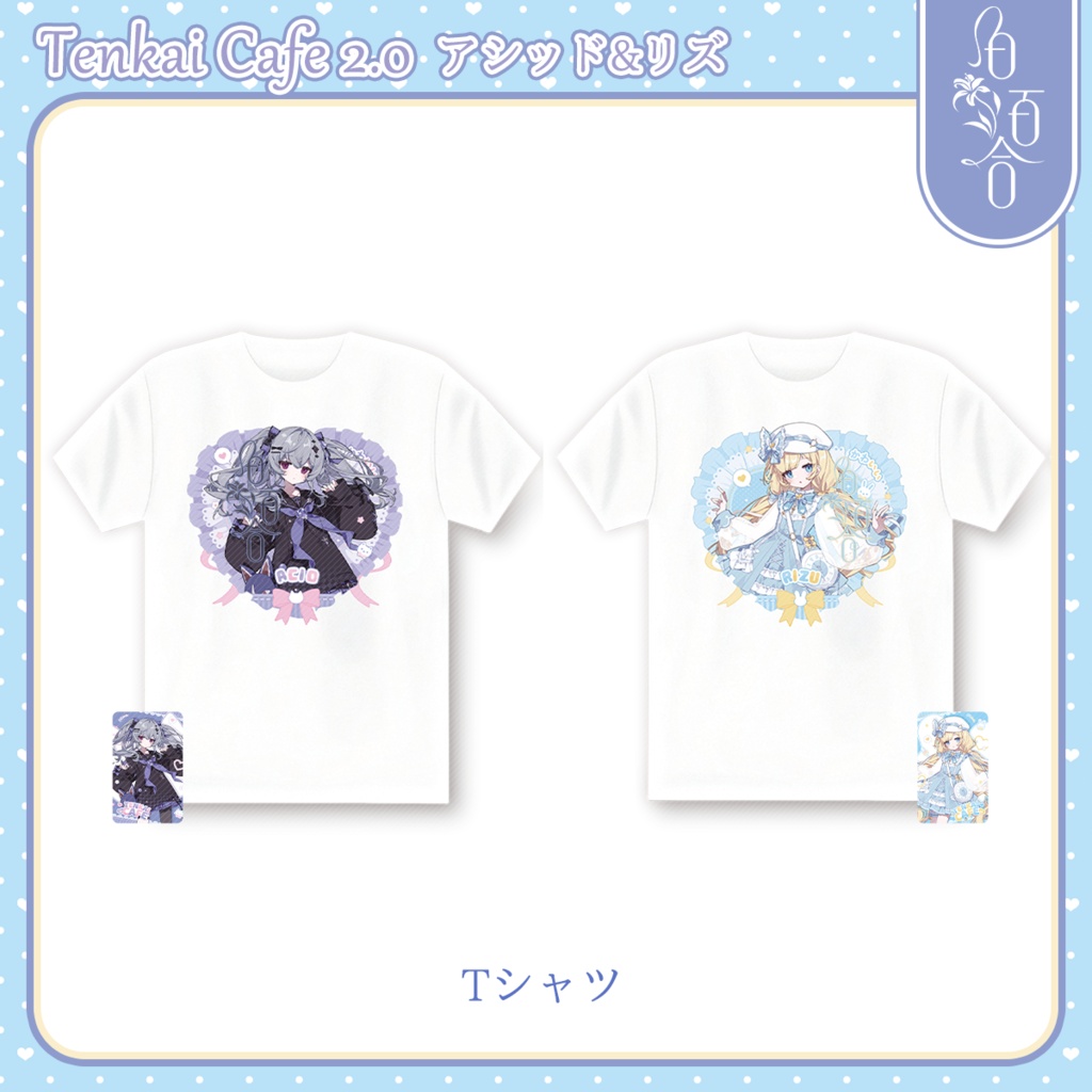 【受注生產/maimai】Tenkai Cafe アシッド/リズ　Tシャツ