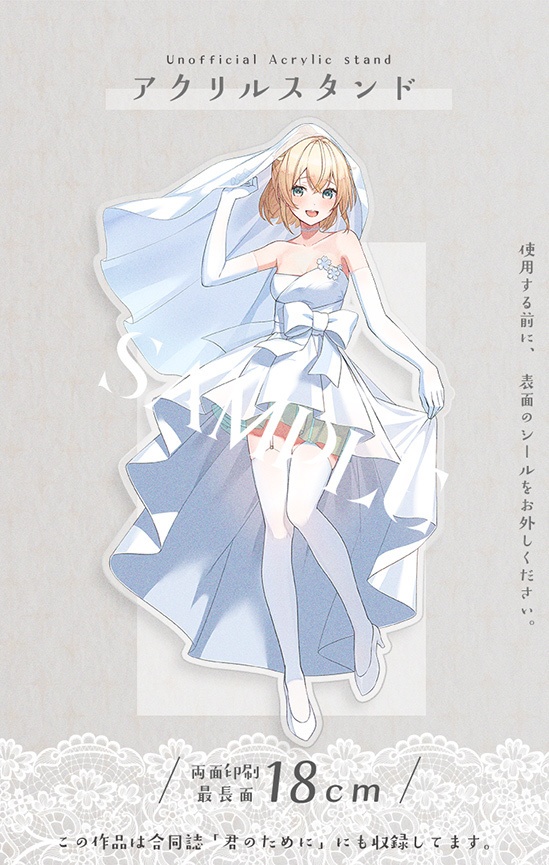花嫁 16-18CM アクリルスタンド