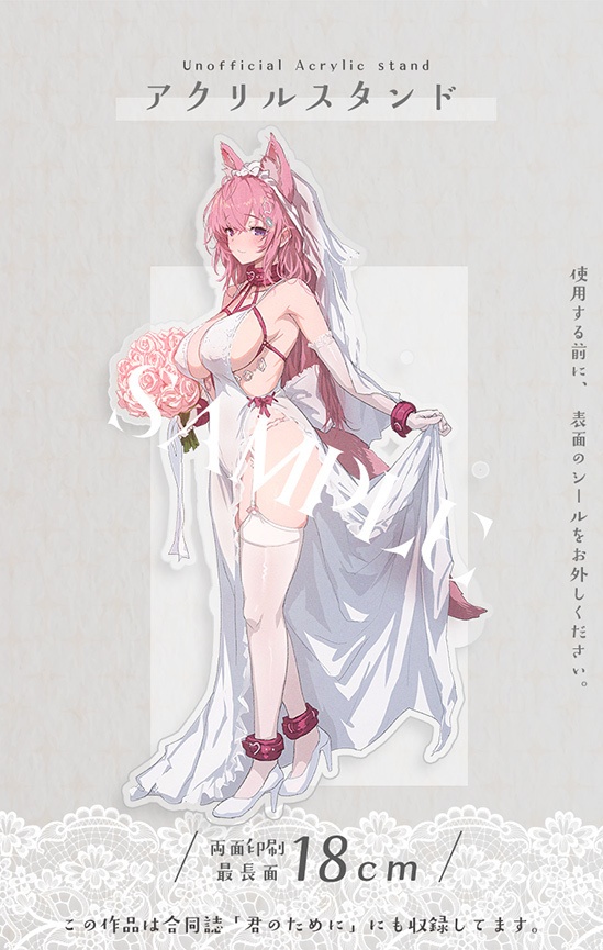 花嫁 16-18CM アクリルスタンド