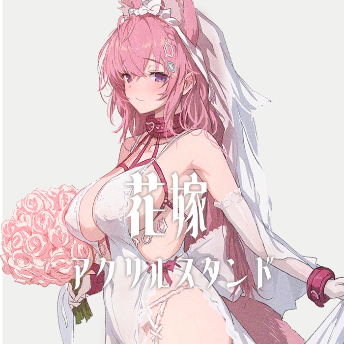 花嫁 16-18CM アクリルスタンド