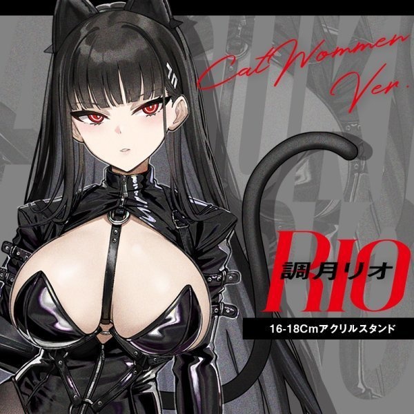 リオ 猫女 アクリルスタンド