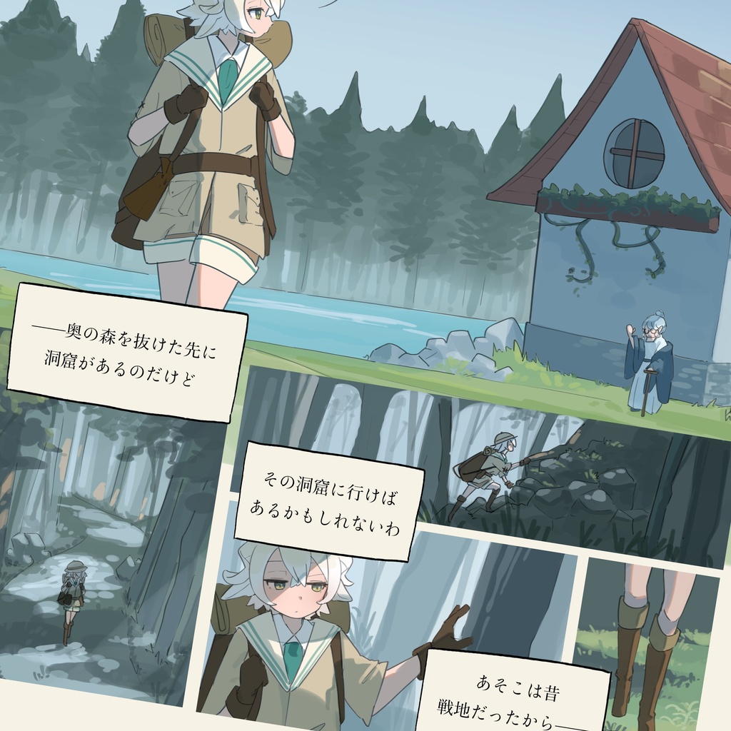 【紙書籍】とある旅のキロク【初漫画・BD】