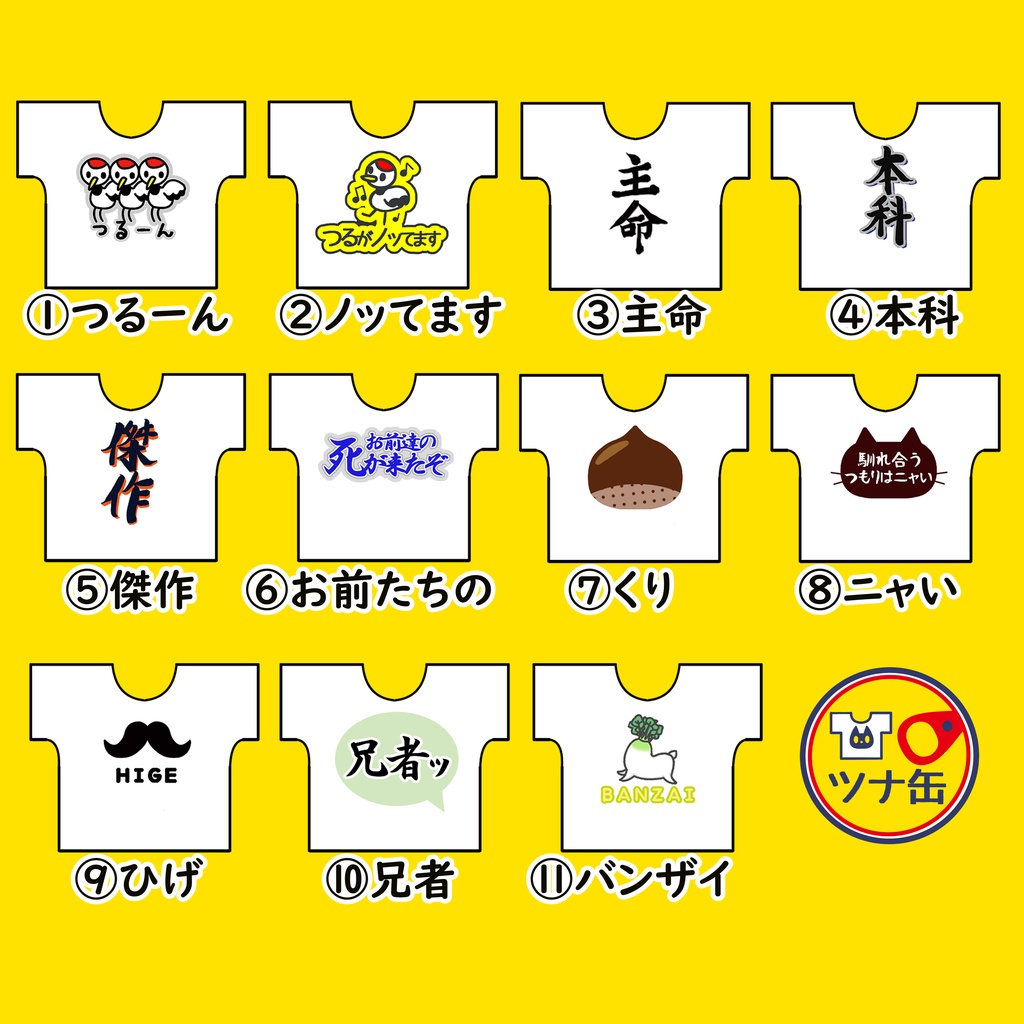 ツナ缶Tシャツ１