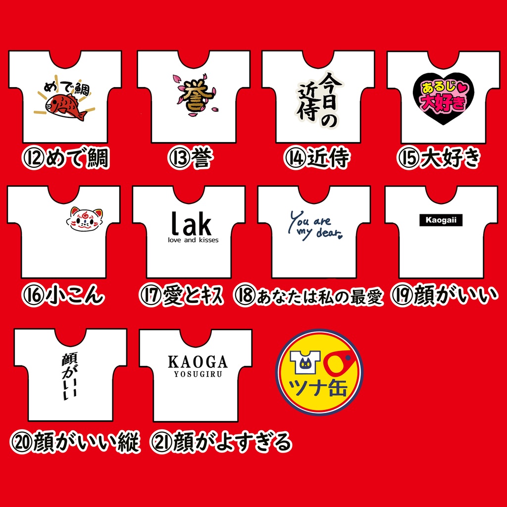 ツナ缶Tシャツ２