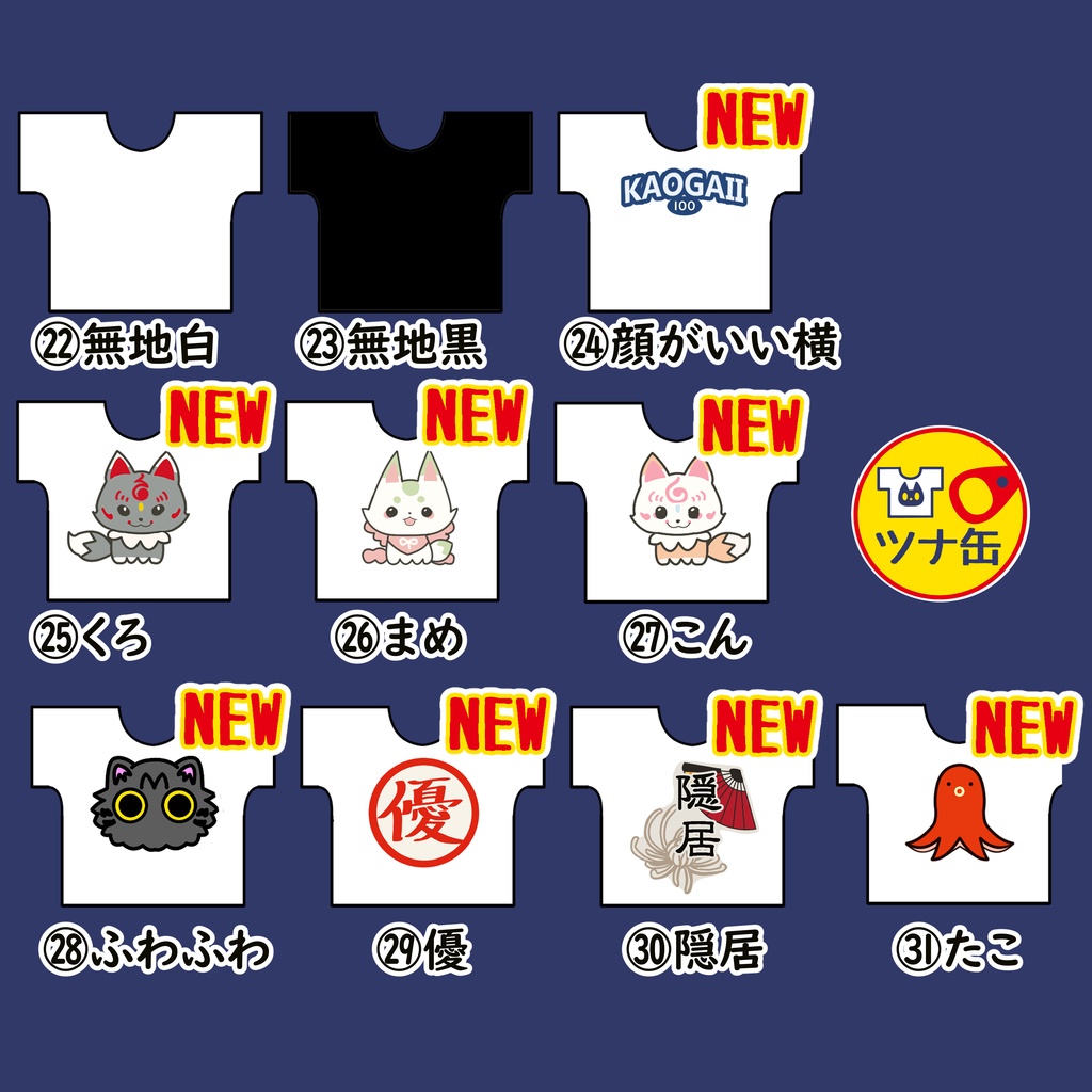 ツナ缶Tシャツ３