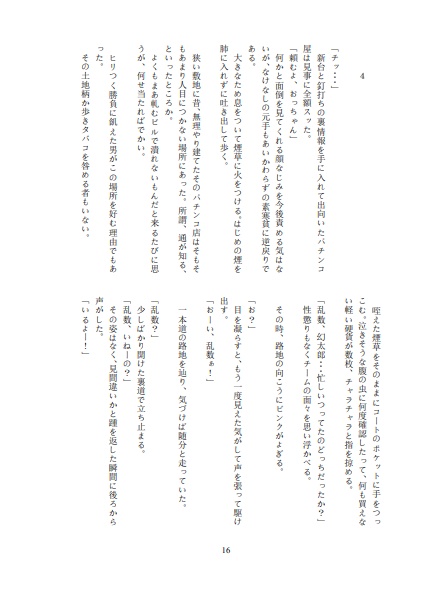 【幻乱小説】Phantom Pain Syndrome