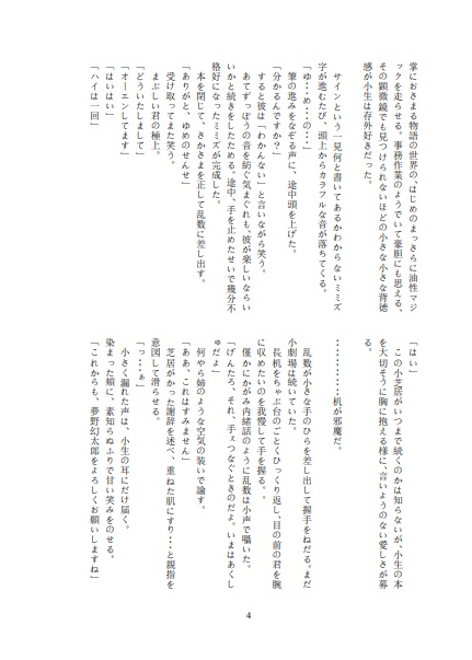 【幻乱小説】Phantom Pain Syndrome