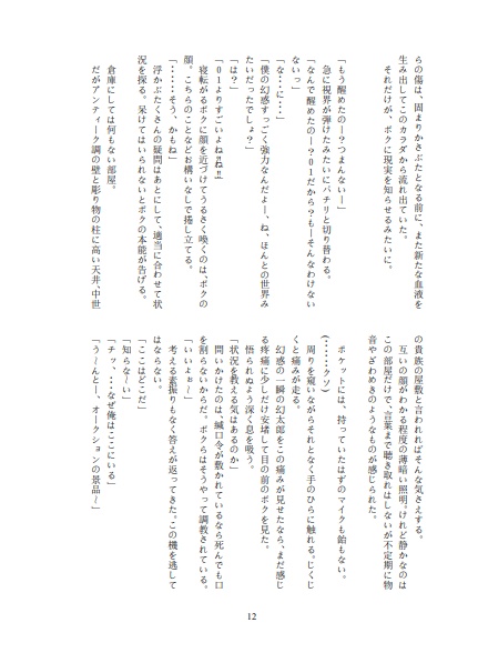 【幻乱小説】Phantom Pain Syndrome