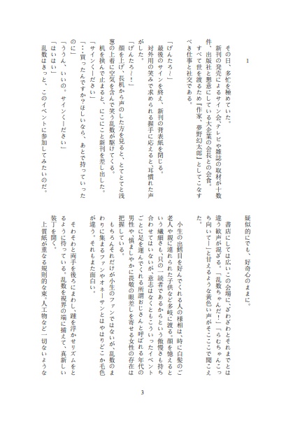 【幻乱小説】Phantom Pain Syndrome