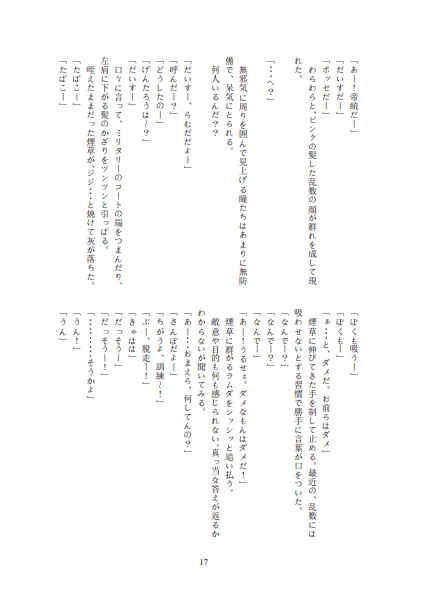 【幻乱小説】Phantom Pain Syndrome