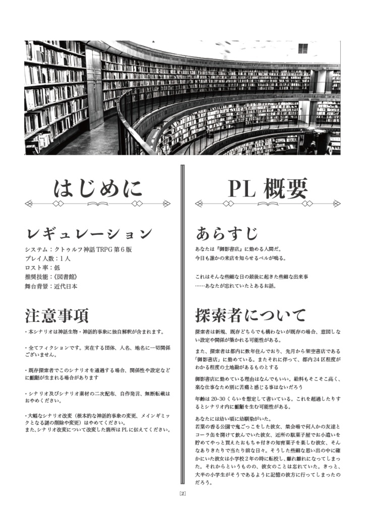 Scene N/A rio 【シナリオ】