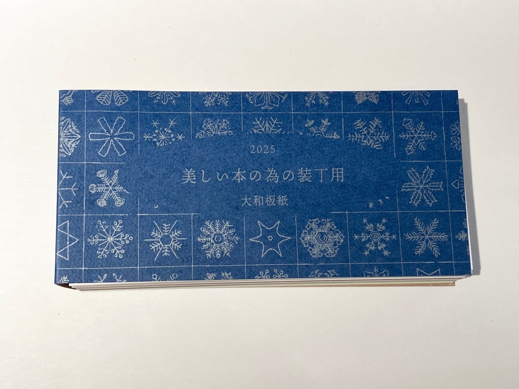 2025美しい本のための装丁用