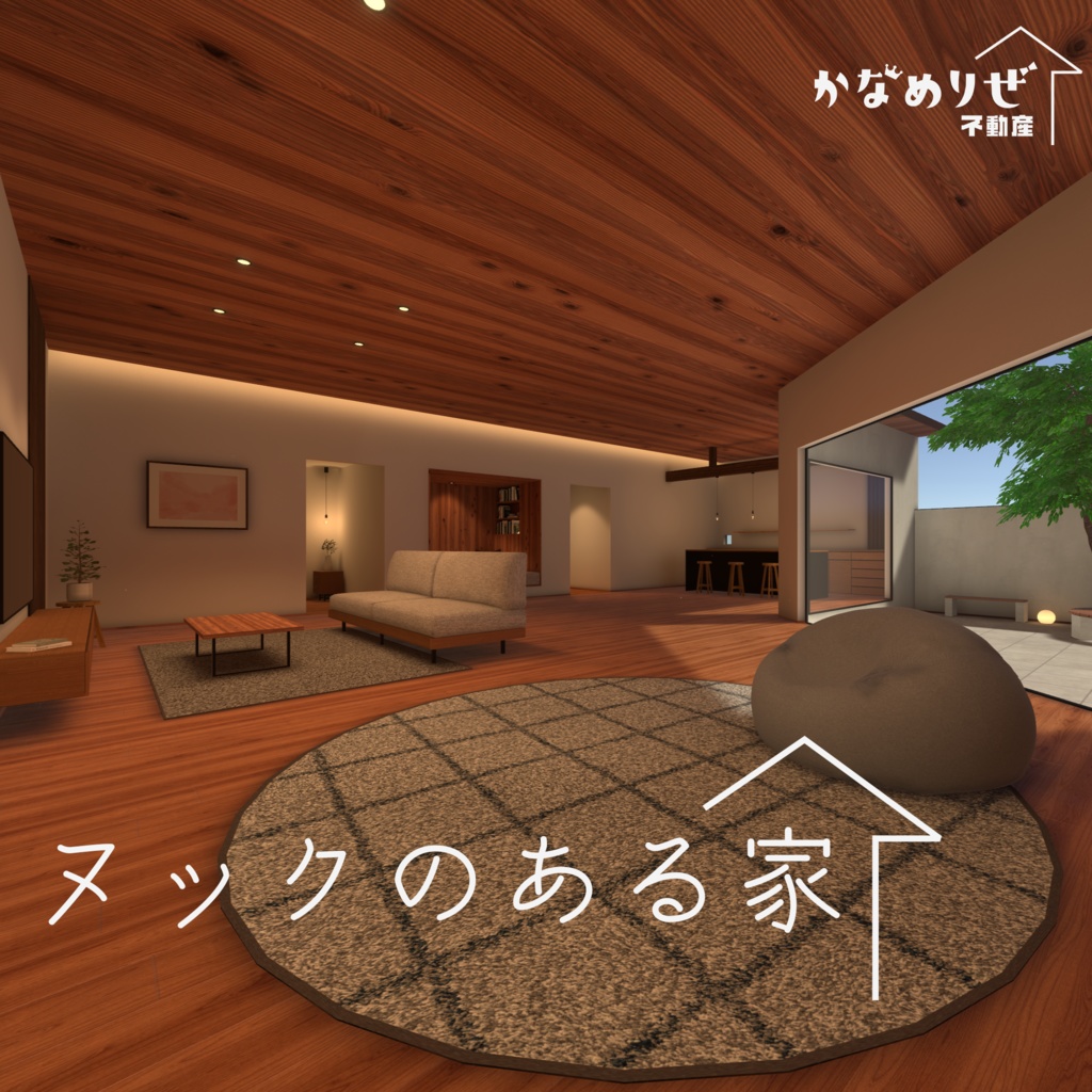 【VRChat向けワールド】ヌックのある家