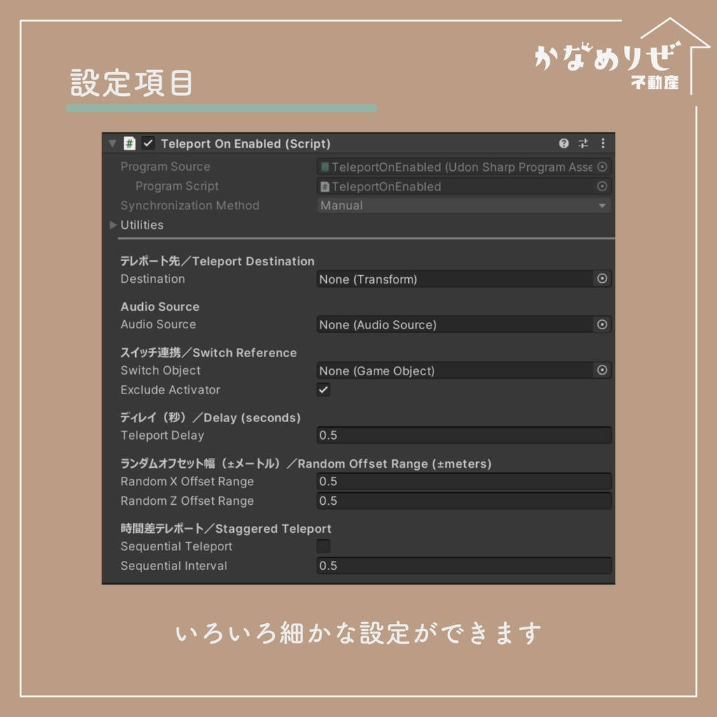 【VRChatワールドギミック】ActiveTeleport