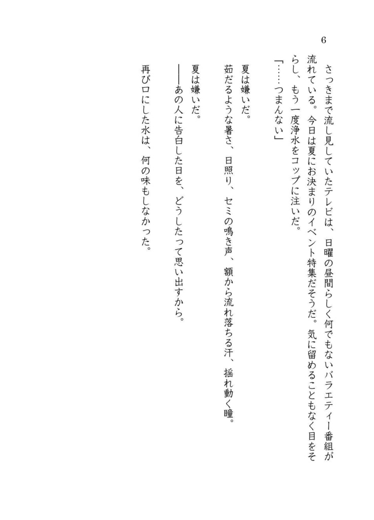 晴れた日、揺れた水面(改訂版)