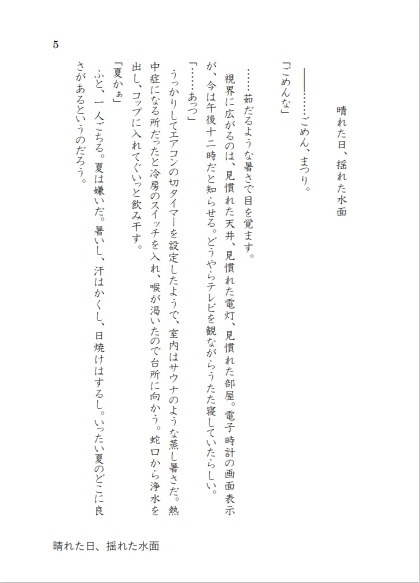 晴れた日、揺れた水面