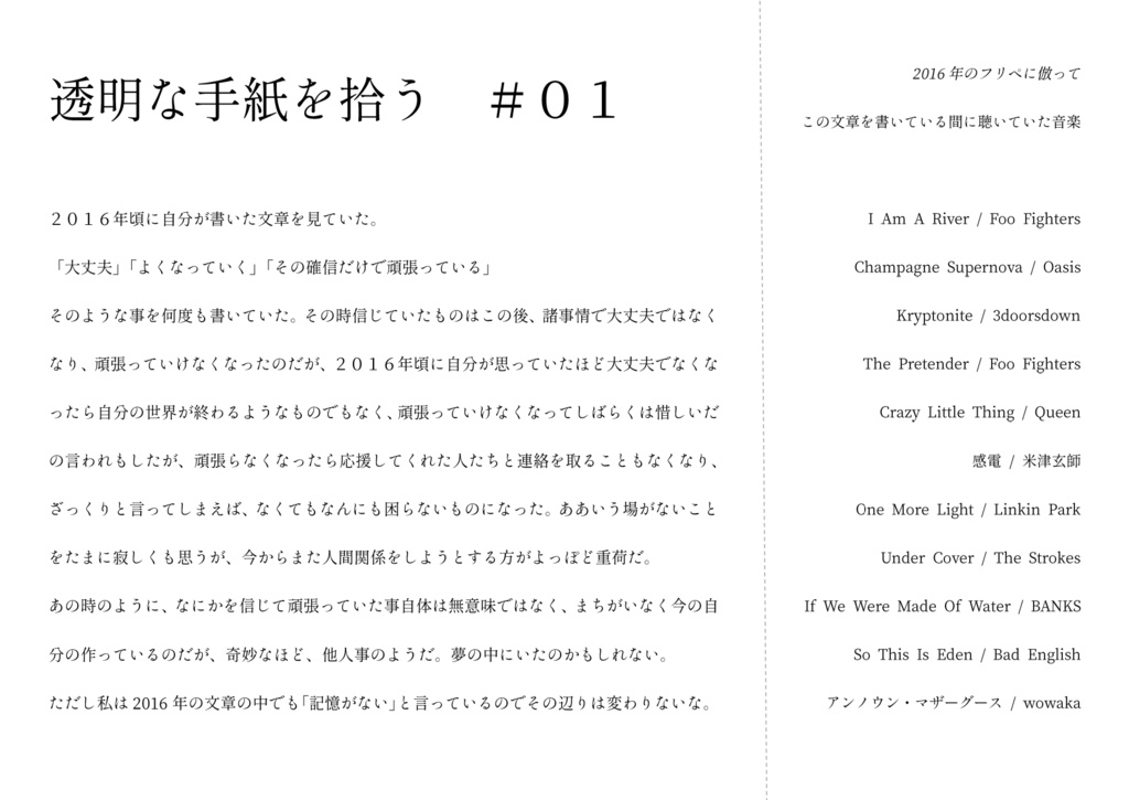 透明な手紙を拾う#01