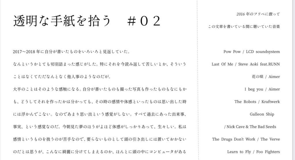 透明な手紙を拾う#02