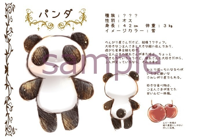 創作設定本【 PANDA'S CASTLE 】