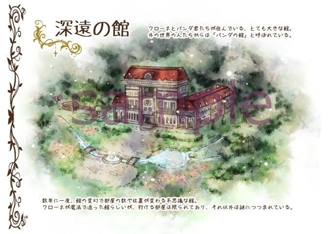 創作設定本【 PANDA'S CASTLE 】