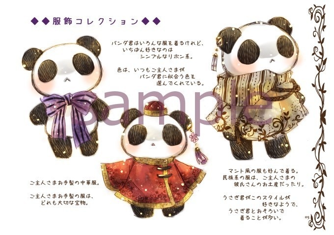 創作設定本【 PANDA'S CASTLE 】