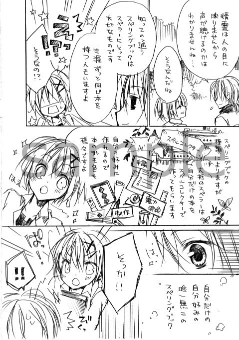 創作漫画【 MAGIC SPELLER ~魔法遣い~】 3巻