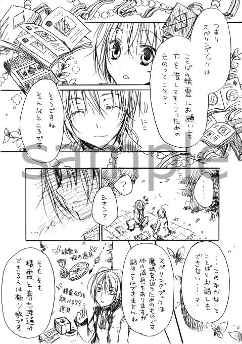 創作漫画【 MAGIC SPELLER ~魔法遣い~】 3巻