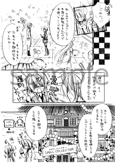 創作漫画【 MAGIC SPELLER~魔法遣い~ 】 1巻