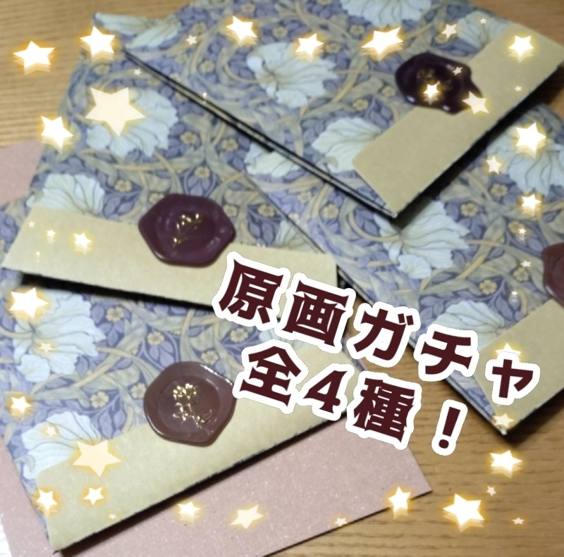 豆色紙ガチャ【主人公たち】