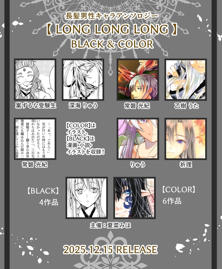 長髪男性キャラアンソロジー【LONG LONG LONG】あんしんBOOTHパック