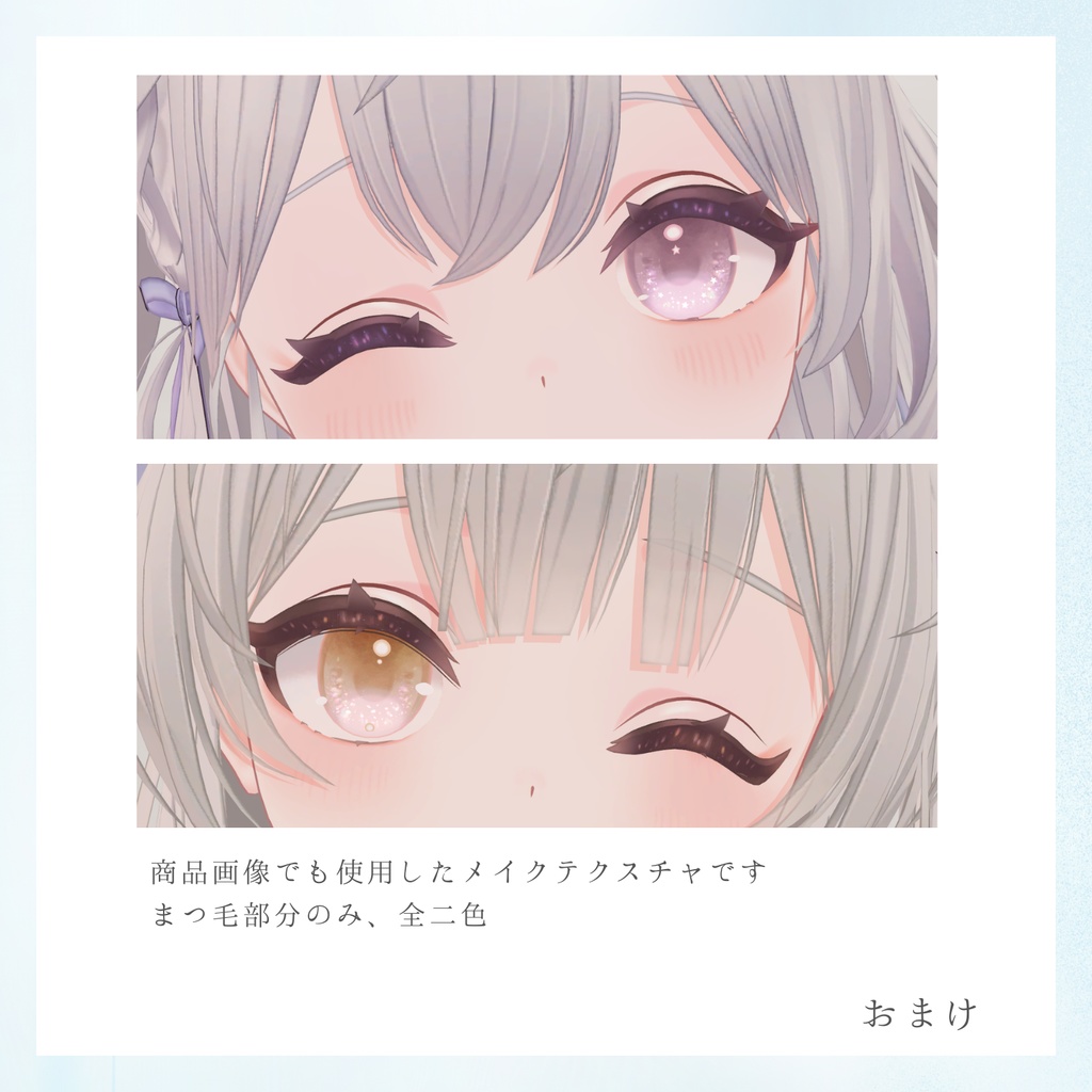 【ラズリ・フレア対応】Soft Glow Eyes