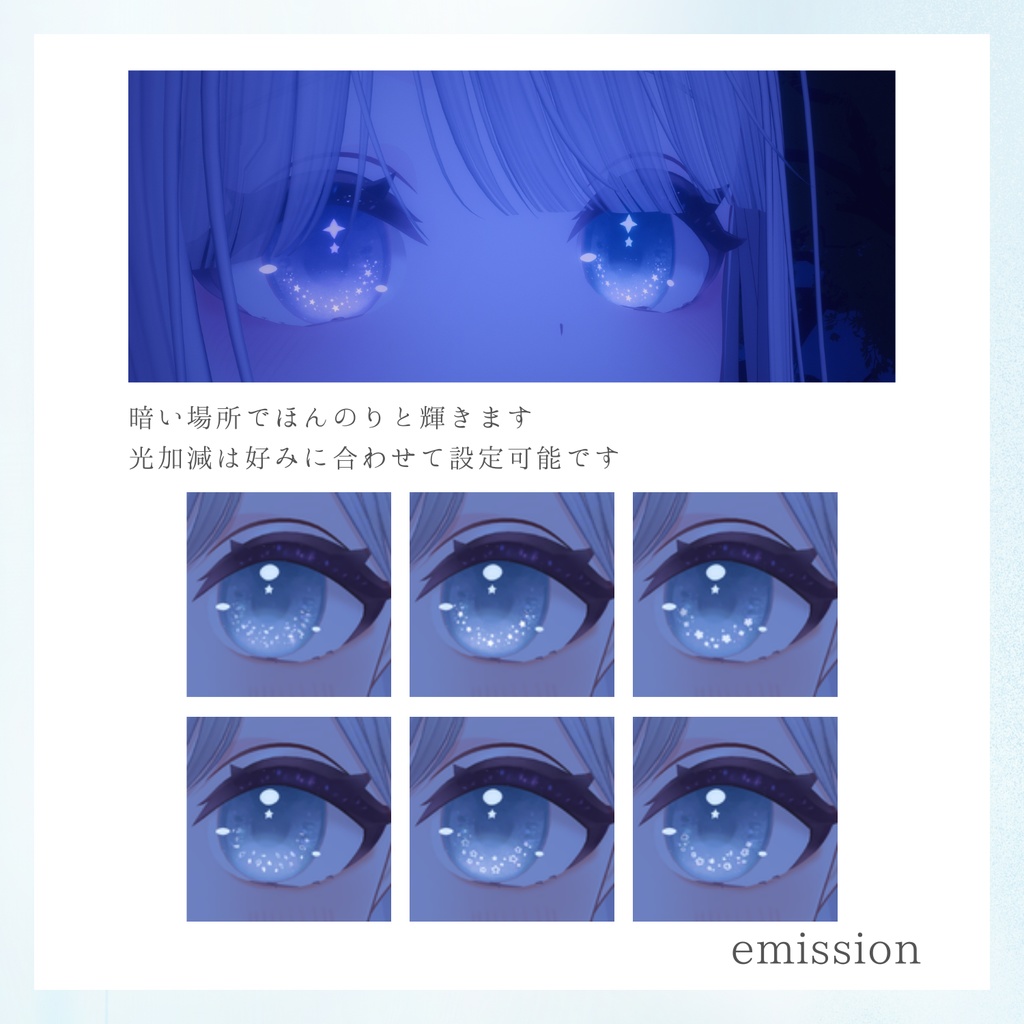 【ラズリ・フレア対応】Soft Glow Eyes