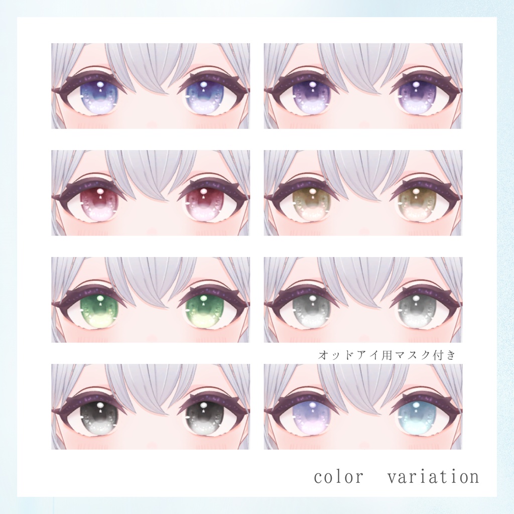 【ラズリ・フレア対応】Soft Glow Eyes