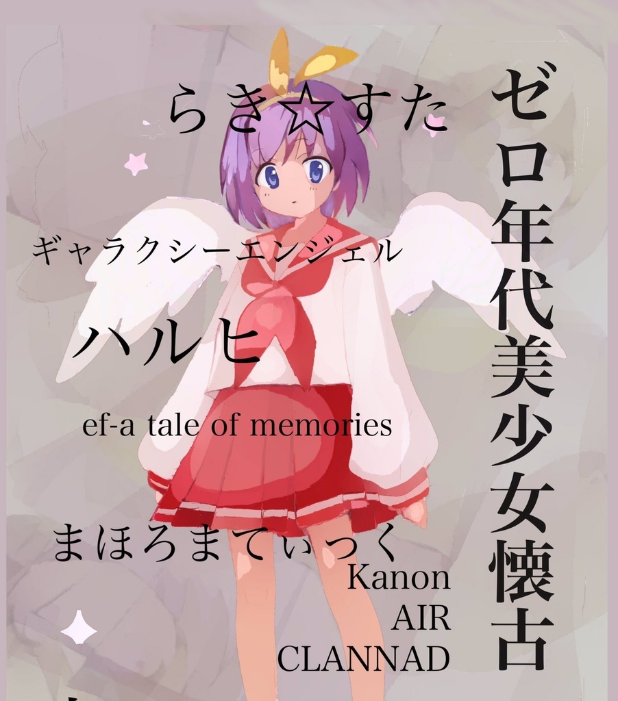 ef - a tale of memories.』メモリアルフォトブック - 本