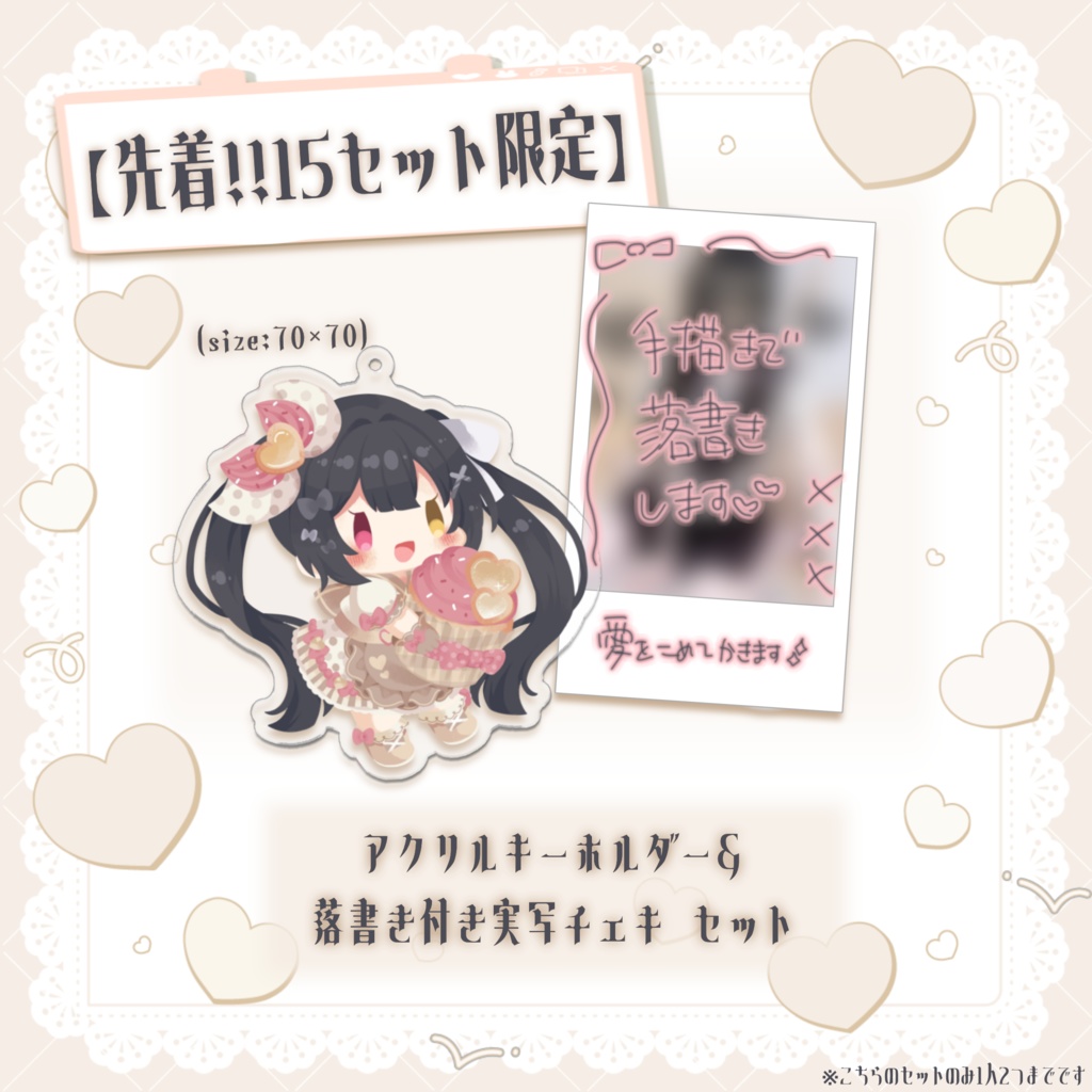 【🤍ホワイトデー限定🤍】 アクリルキーホルダー & 数量限定!!サイン+落書きチェキ
