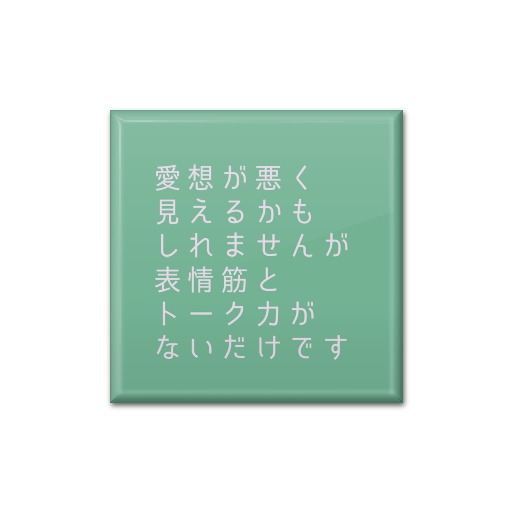 悪気はない 類語