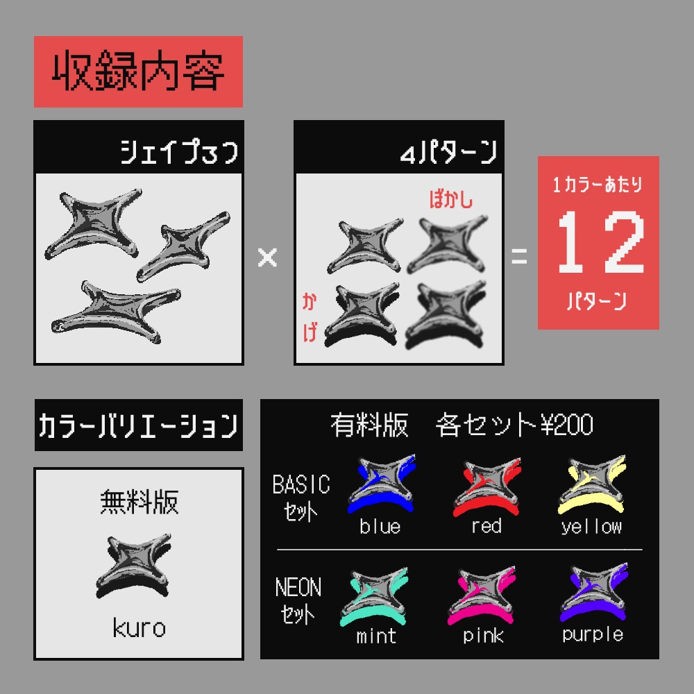 【無料版あり】ドット絵キラキラPNG素材