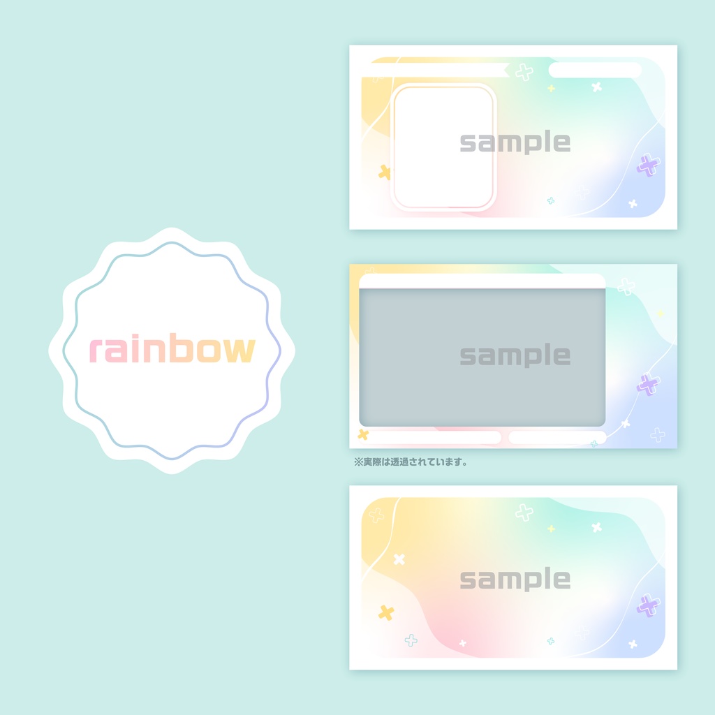 配信画面3種セット 全4色