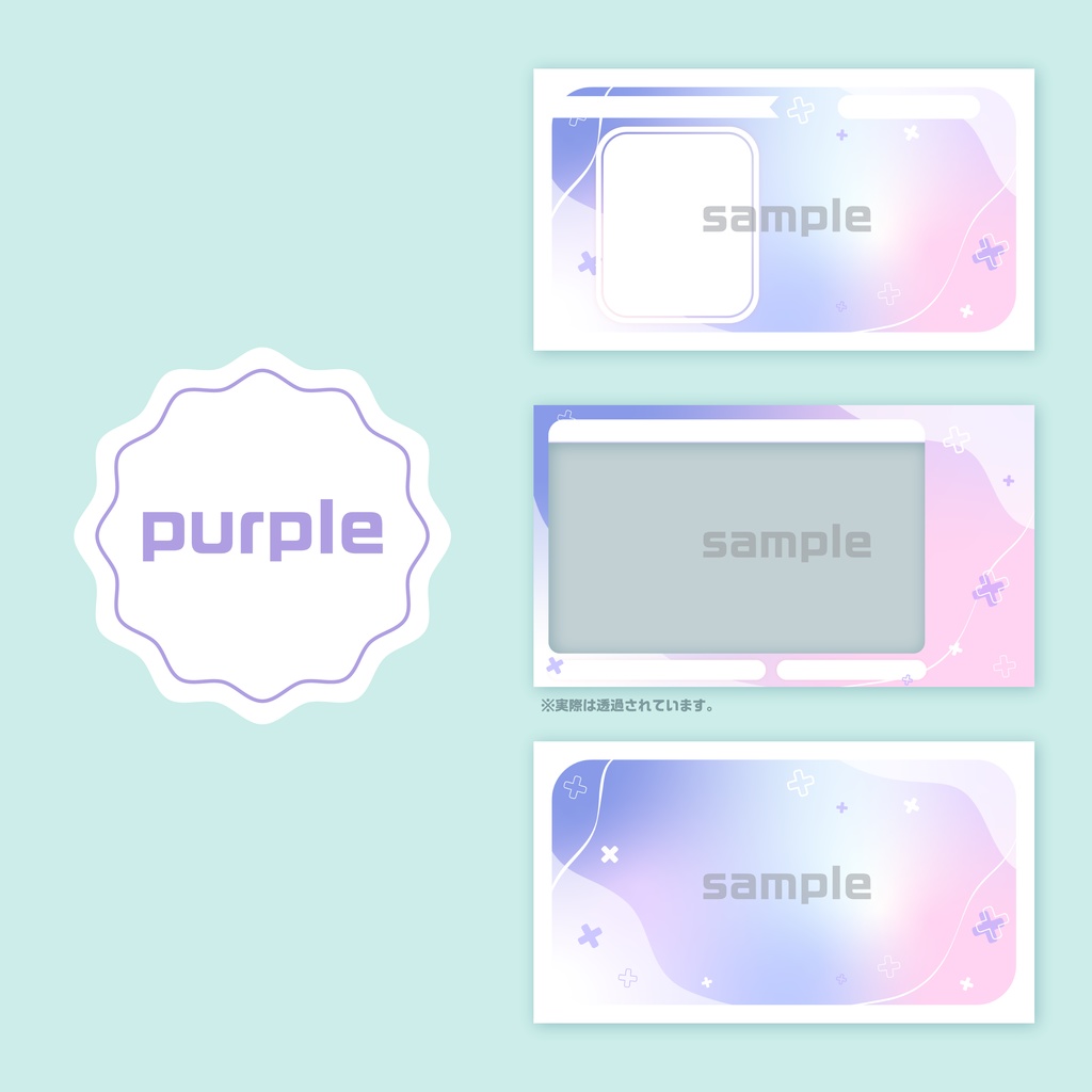 配信画面3種セット 全4色