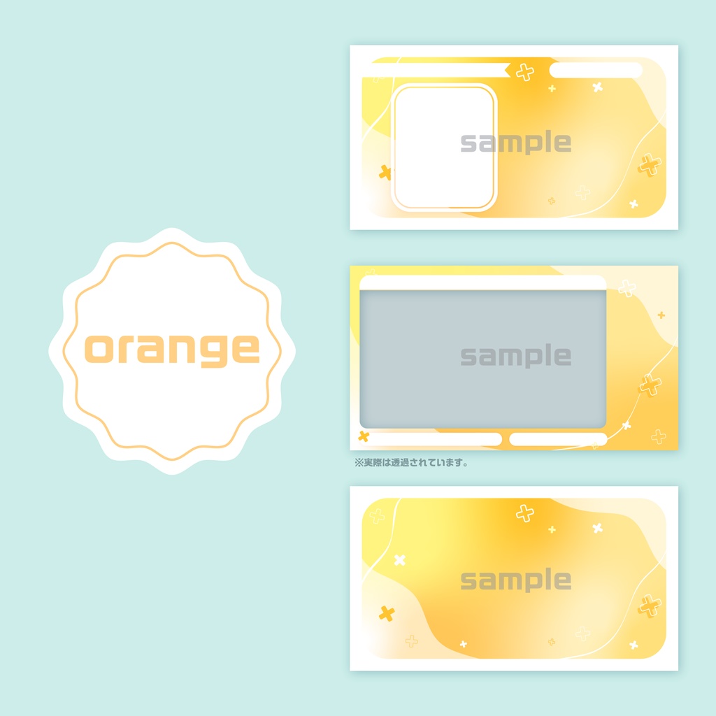 配信画面3種セット 全4色