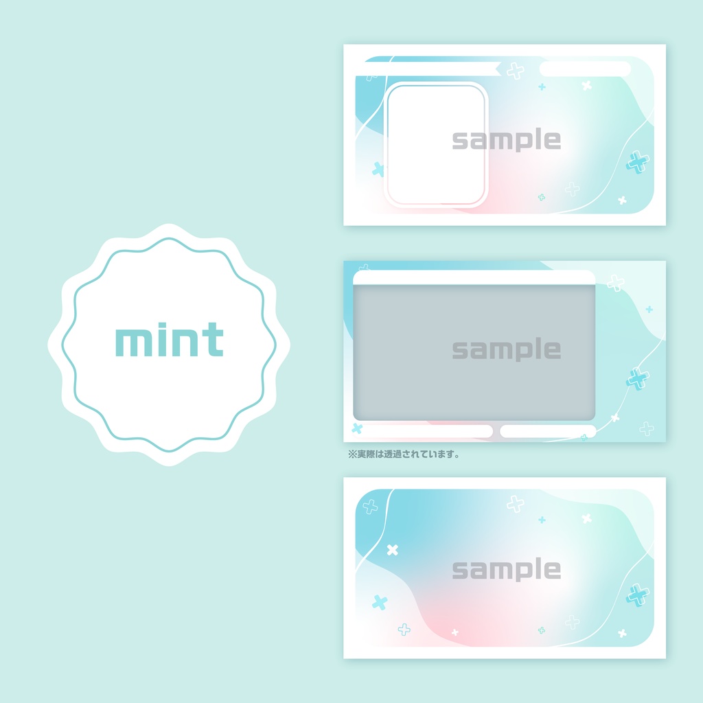 配信画面3種セット 全4色