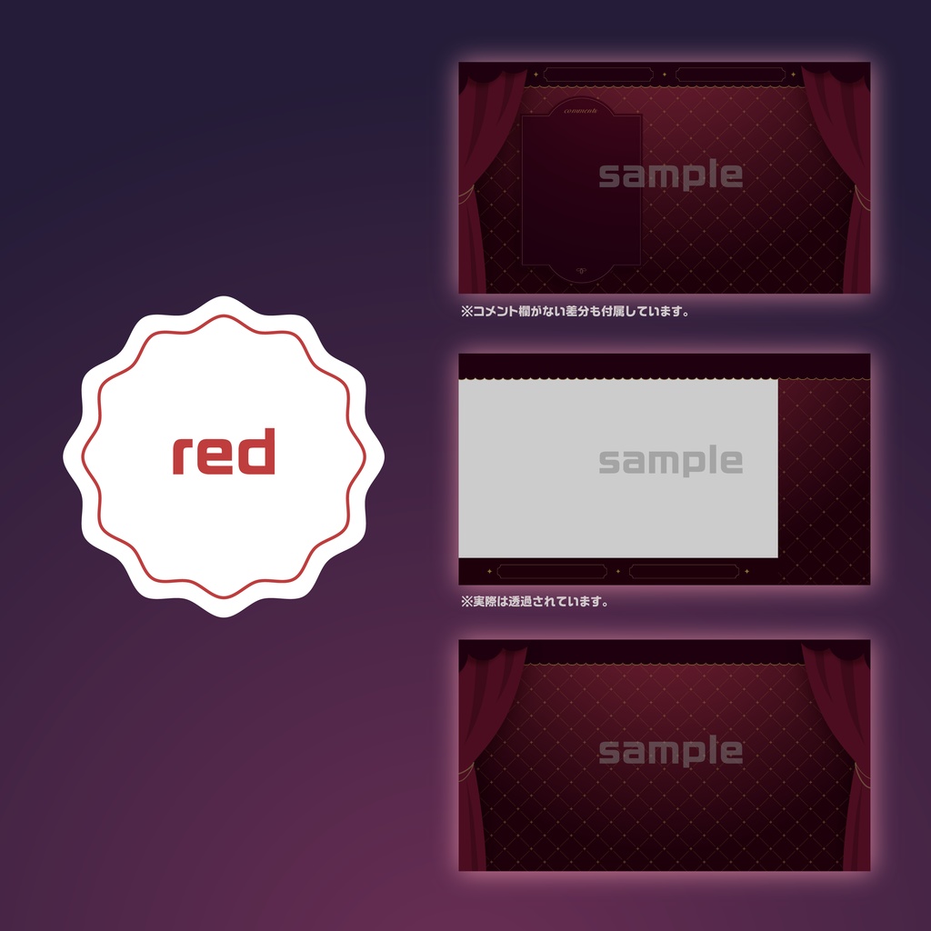 配信画面4種セット 全3色
