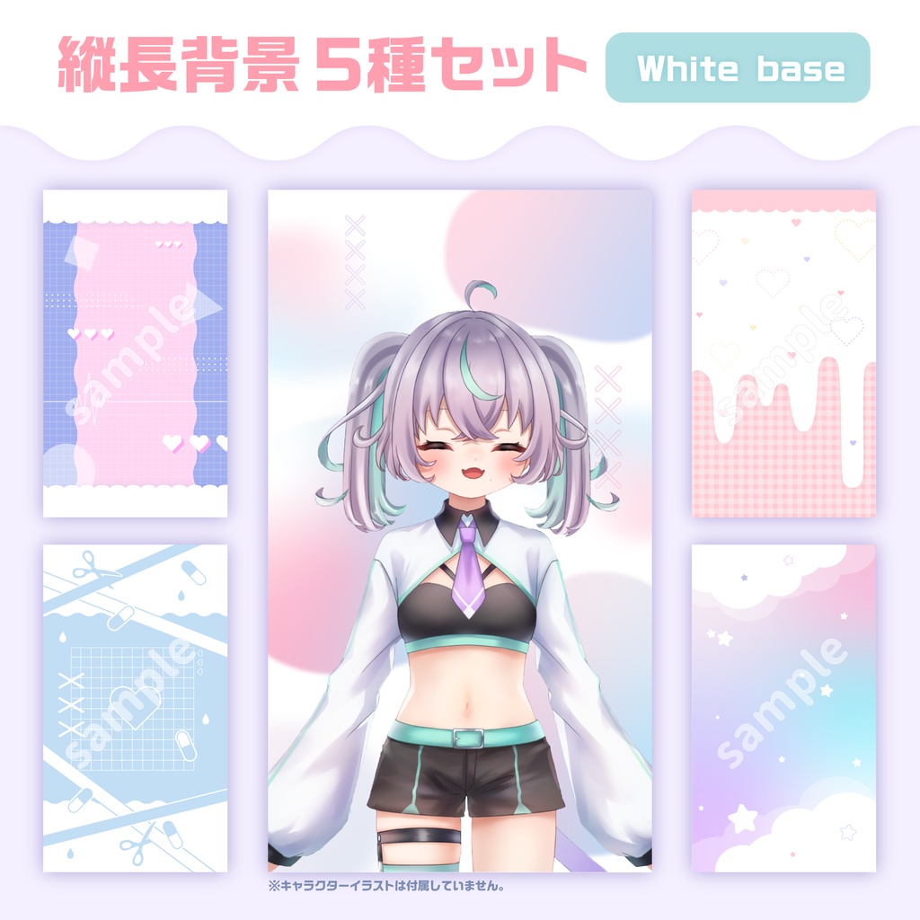 縦長背景5種セットWhite base