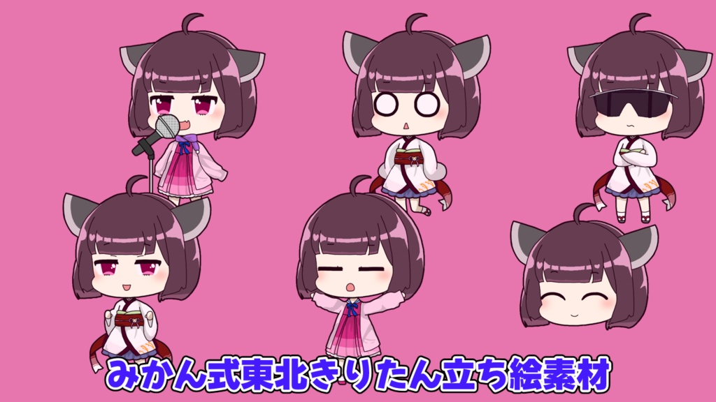 みかん式東北きりたん立ち絵素材v0.22