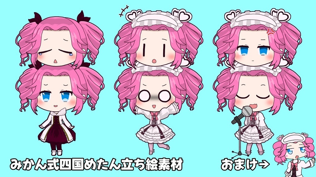 みかん式四国めたん立ち絵素材v0.11