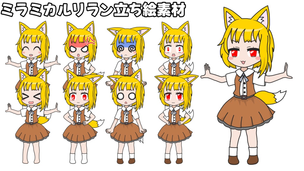 ミラミカルリラン立ち絵素材