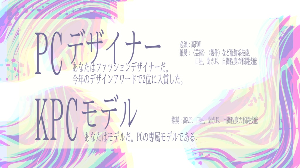 クトゥルフ神話TRPG『Orchid way』第6版